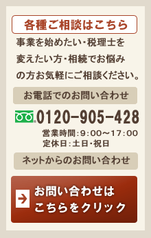 ご相談はこちら